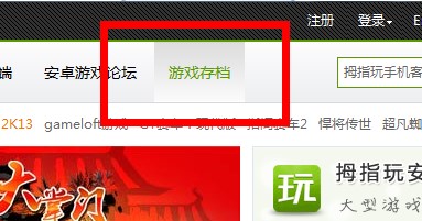 安卓手机助手拇指玩存档使用教程