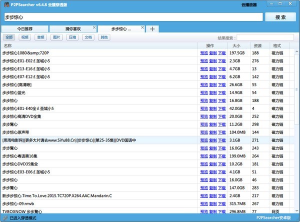 种子搜索软件P2pSearcher使用教程