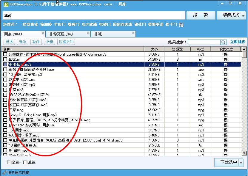 种子搜索软件P2pSearcher使用教程