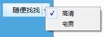 种子搜索软件P2pSearcher使用教程