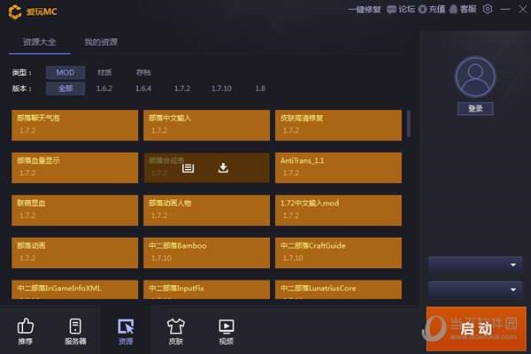 我的世界神器 爱玩MC盒子官方版下载