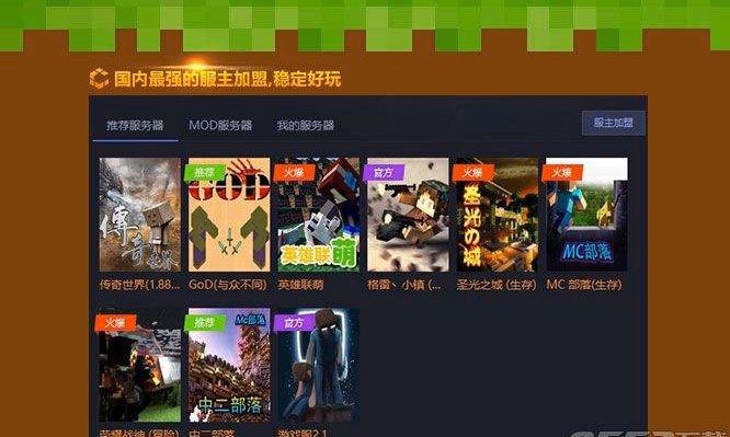 我的世界神器 爱玩MC盒子官方版下载