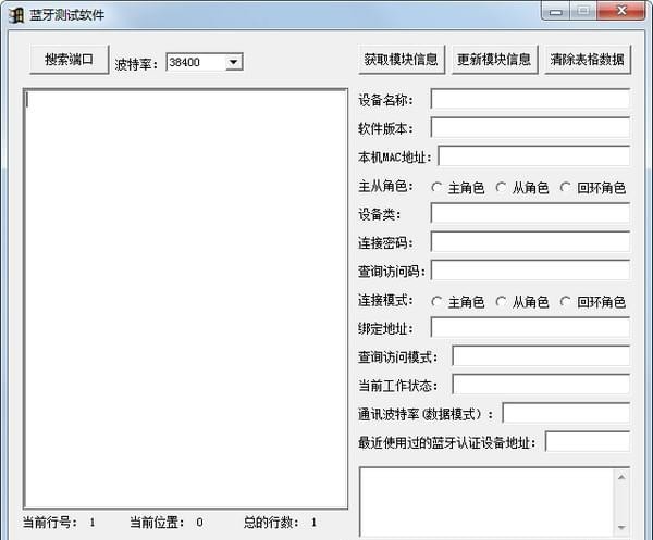 简易绿色的蓝牙测试软件下载简介