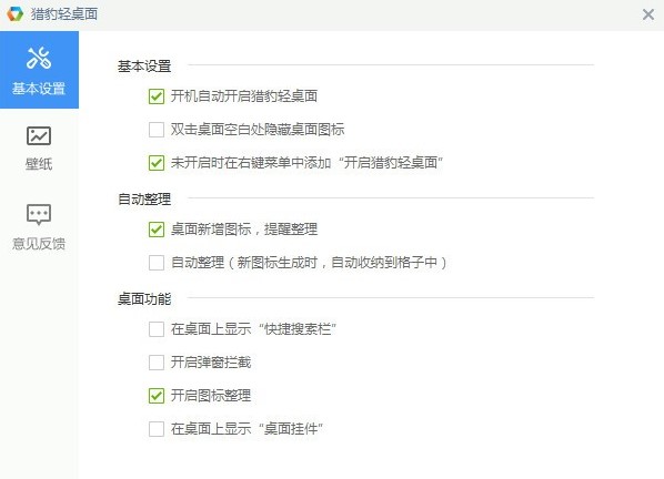 猎豹轻桌面官方下载使用教程