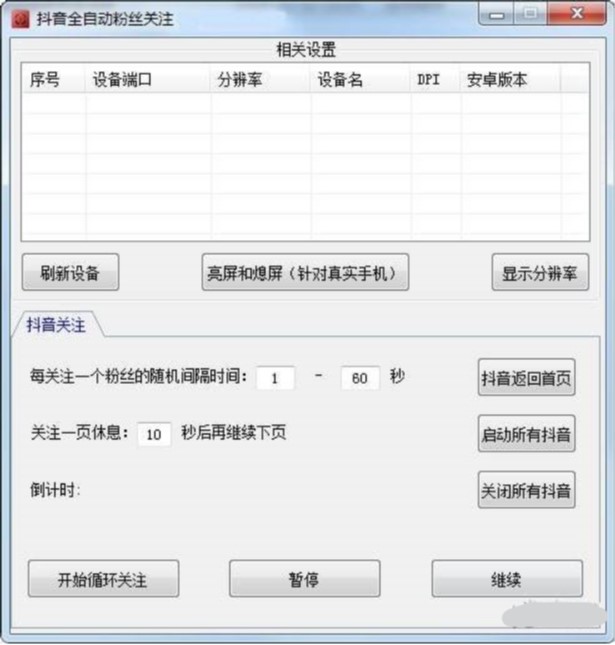抖音人气低？下载抖音全自动粉丝关注工具