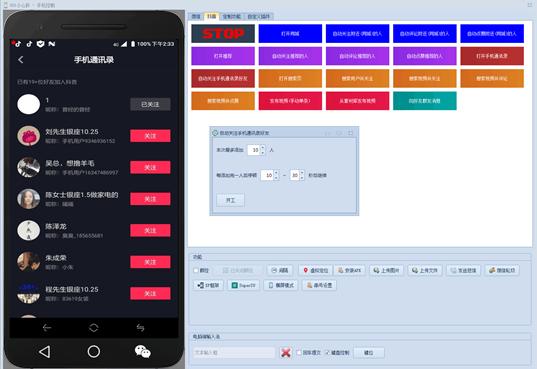 抖音人气低？下载抖音全自动粉丝关注工具