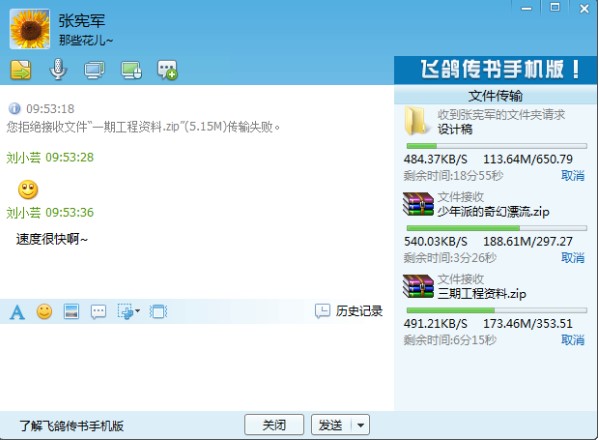 局域网通讯软件飞鸽传书下载安装