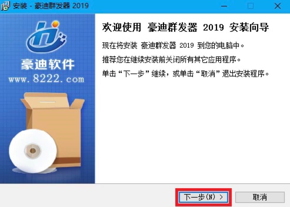 豪迪QQ群发器2019破解版下载安装