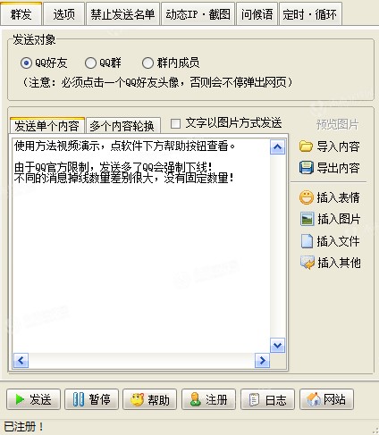 豪迪QQ群发器2019破解版下载安装