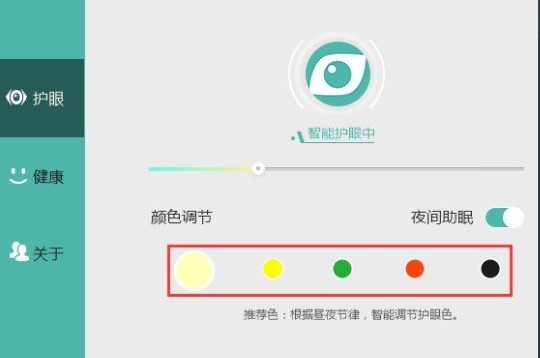 电脑屏幕保护眼睛软件护眼宝下载使用