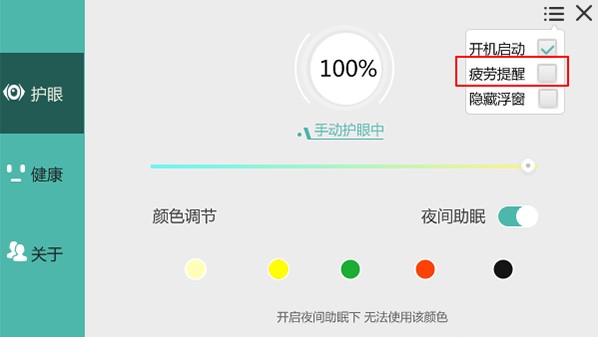 电脑屏幕保护眼睛软件护眼宝下载使用