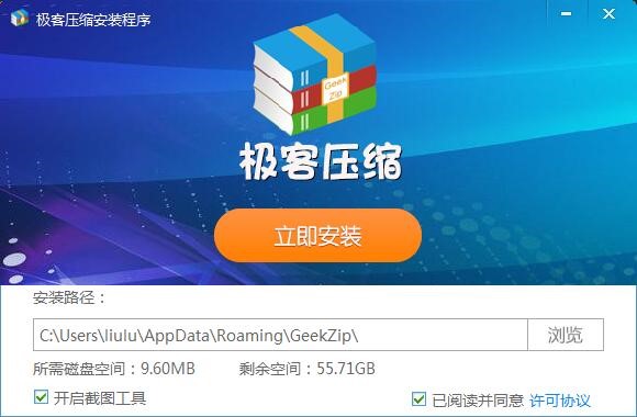 极客压缩软件官方版安装使用教程