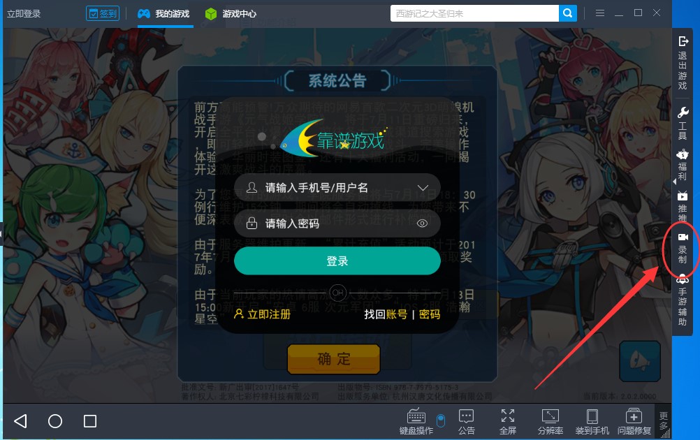 靠谱助手使用教程 用电脑玩转手游