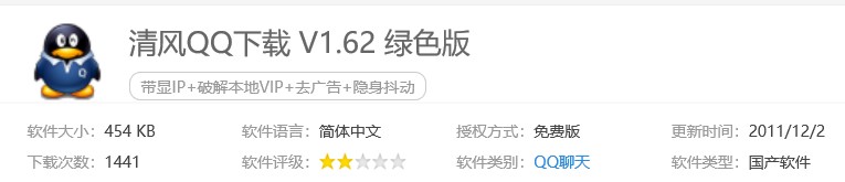 去广告清爽的QQ 清风QQ绿色版下载使用