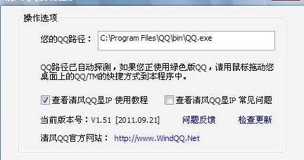 去广告清爽的QQ 清风QQ绿色版下载使用
