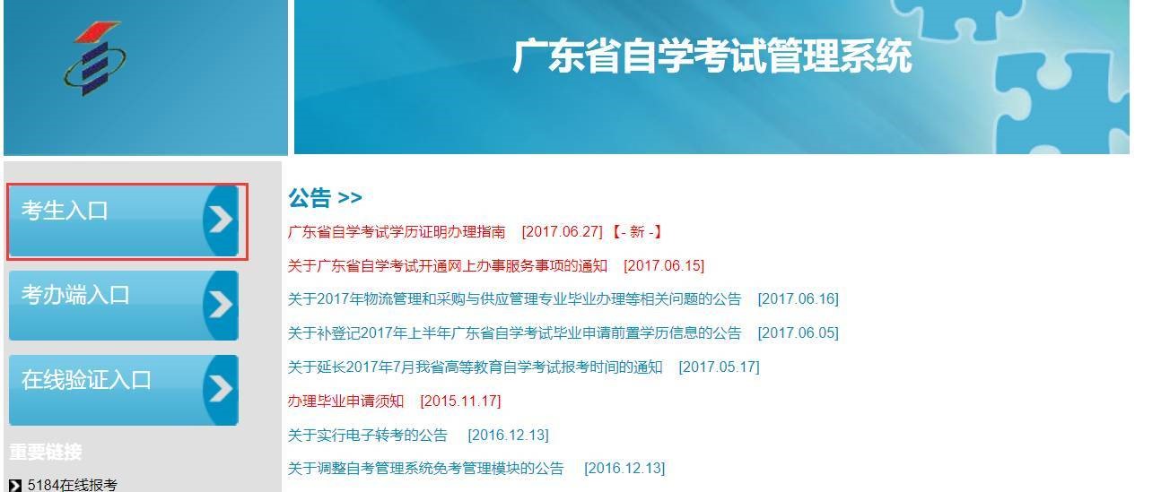 广东省自学考试管理系统最新版下载使用介绍