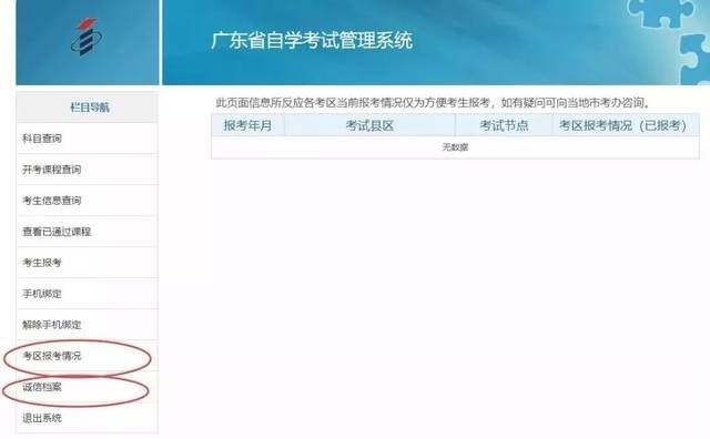 广东省自学考试管理系统最新版下载使用介绍