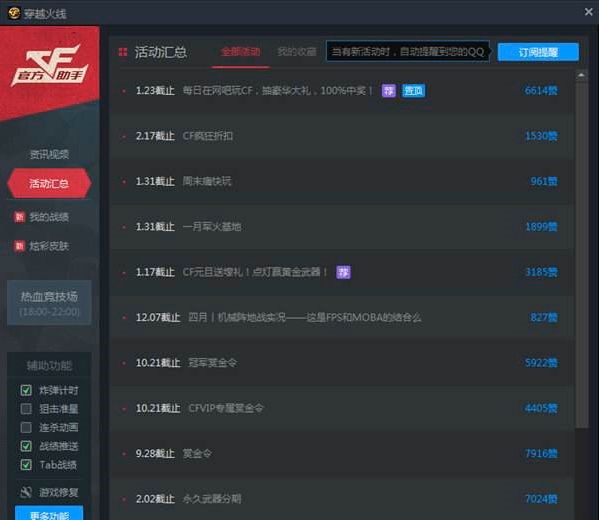 穿越火线换皮肤就靠它 CF官方助手下载使用