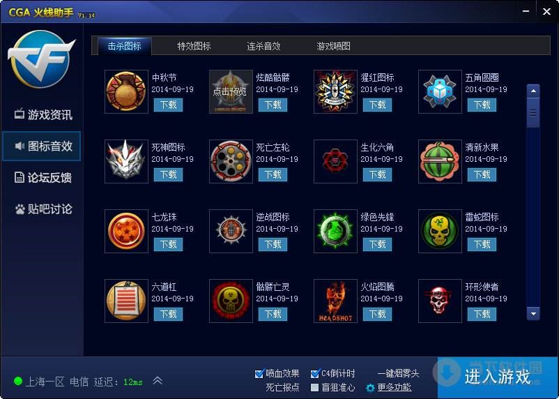穿越火线换皮肤就靠它 CF官方助手下载使用