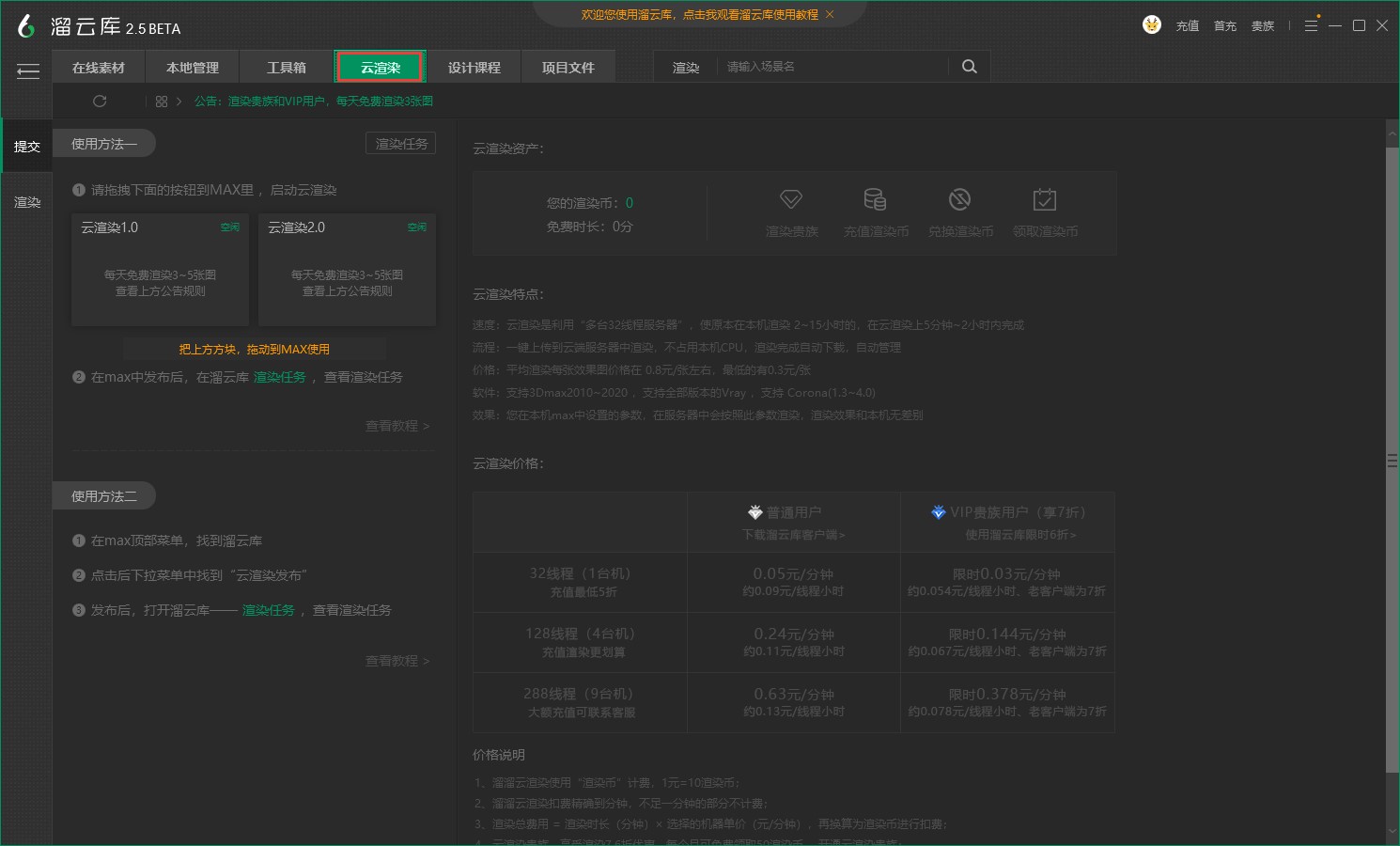 3dmax模型下载软件溜云库使用教程