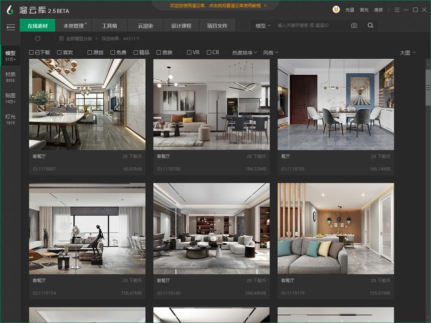 3dmax模型下载软件溜云库使用教程