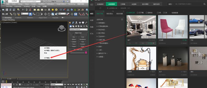 3dmax模型下载软件溜云库使用教程