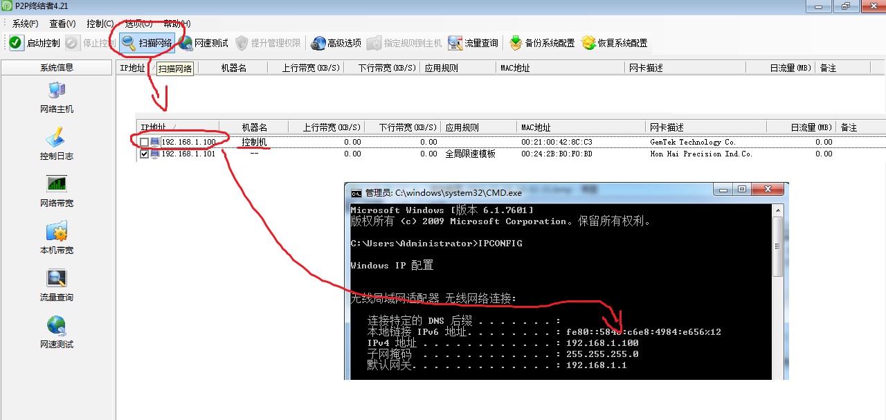 网速限速控制软件P2P终结者使用教程