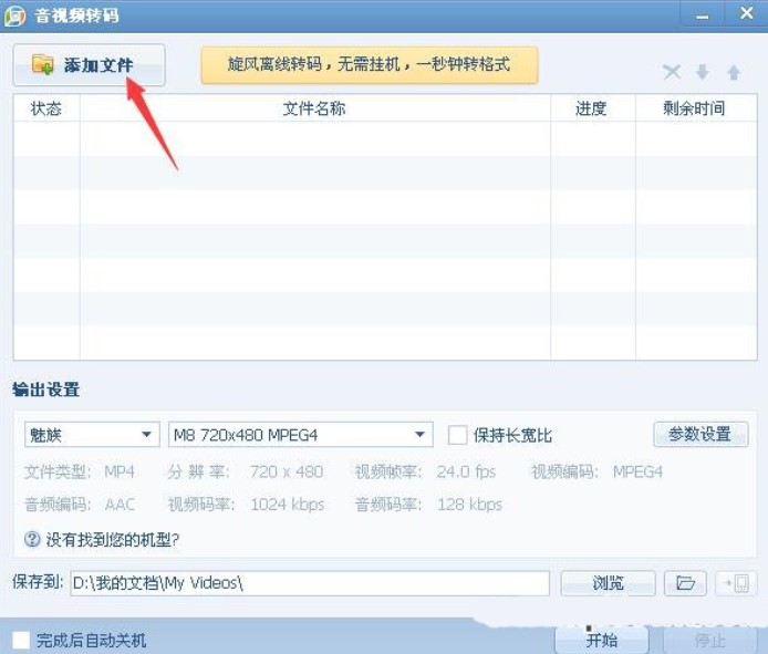 QQ影音简单又方便的视频格式转换教程