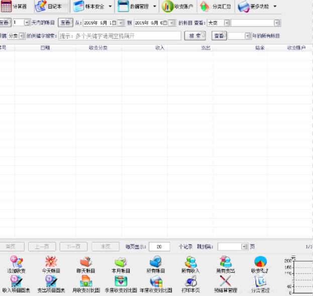 晨曦小账本添加收支账户操作方法