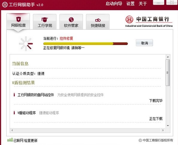 工行网银助手官方下载安装方法