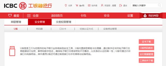 工行网银助手官方下载安装方法
