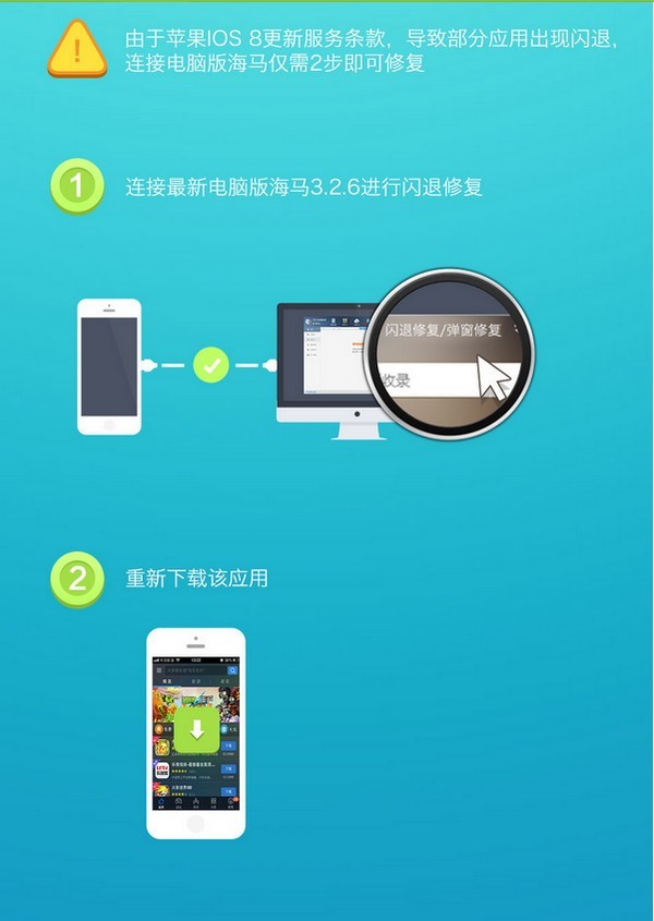 海马苹果助手闪退怎么修复？