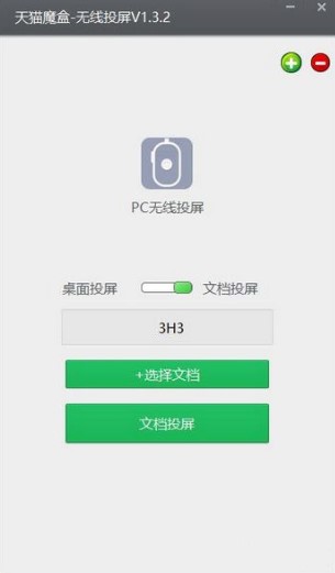 天猫魔盒PC无线投屏使用教程