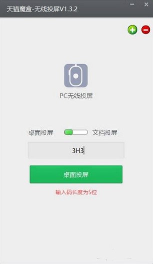 天猫魔盒PC无线投屏使用教程