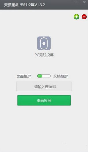 天猫魔盒PC无线投屏使用教程