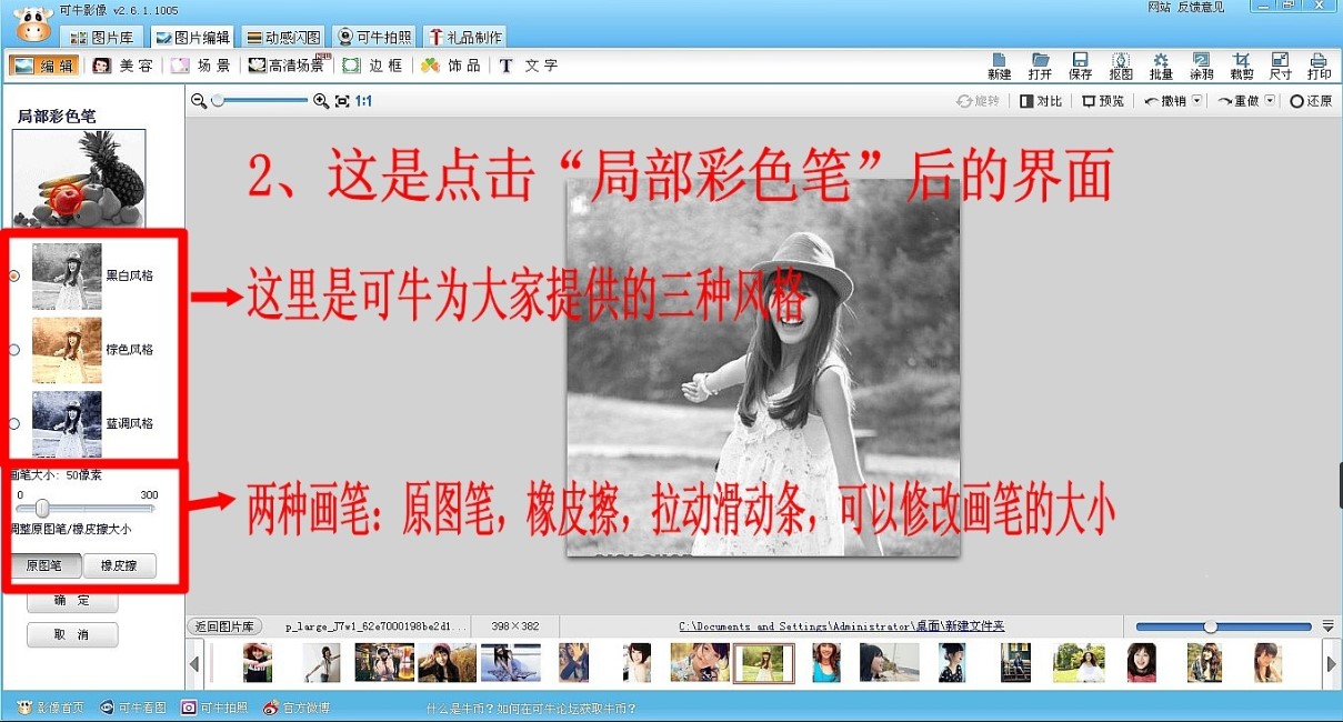 自拍大头贴软件可牛拍照局部彩色笔使用教程