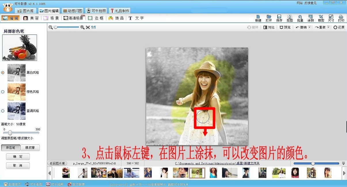 自拍大头贴软件可牛拍照局部彩色笔使用教程
