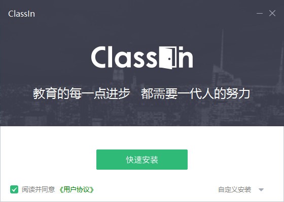 直播互动教学平台ClassIn在线教室下载安装