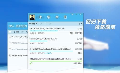 下载速度超快的QQ旋风官方版体验