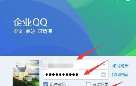 企业QQ更改个人资料操作方法