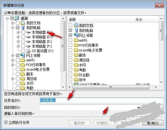 爱数备份AnyBackup备份数据教程