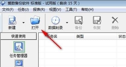 爱数备份AnyBackup备份数据教程