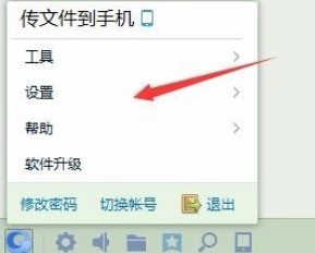 企业QQ更改个人资料操作方法