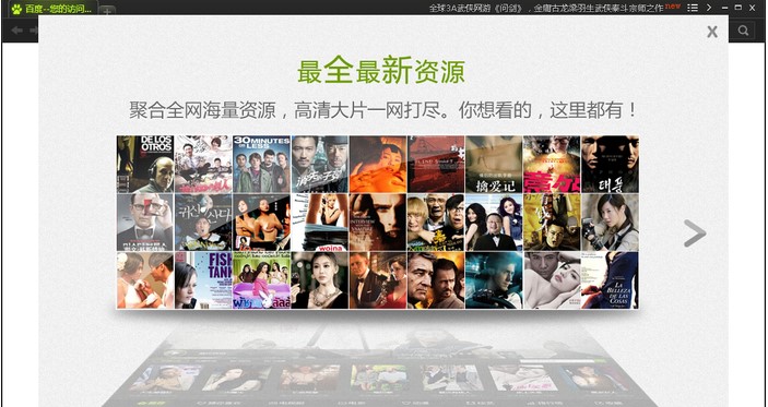百度视频播放器官方版下载使用