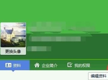 企业QQ更改个人资料操作方法