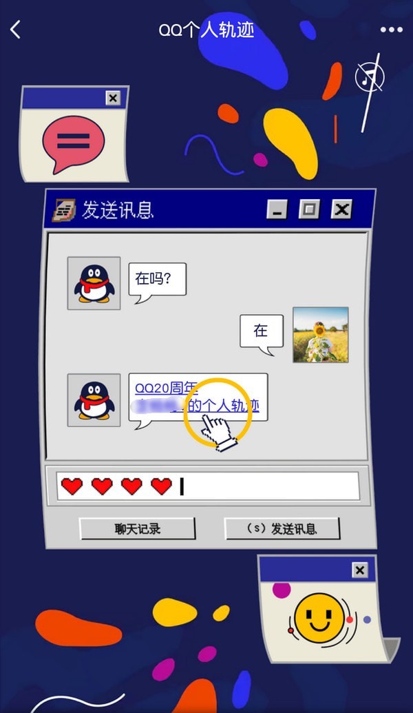 腾讯QQ个人轨迹查询地址