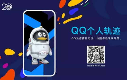 腾讯QQ个人轨迹查询地址