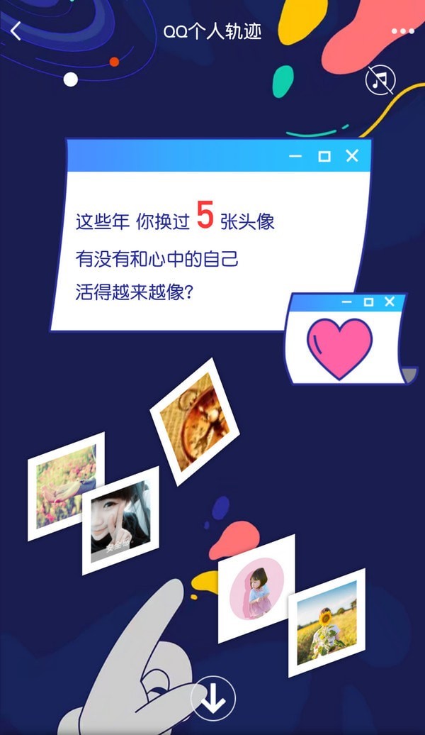 腾讯QQ个人轨迹查询地址