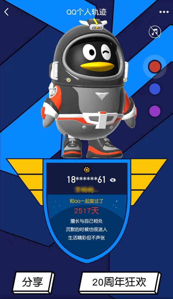 腾讯QQ个人轨迹查询地址