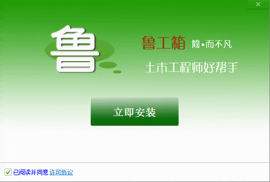 鲁工箱安装使用 土木工程师好帮手 
